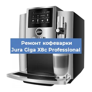 Чистка кофемашины Jura Giga X8c Professional от кофейных масел в Челябинске